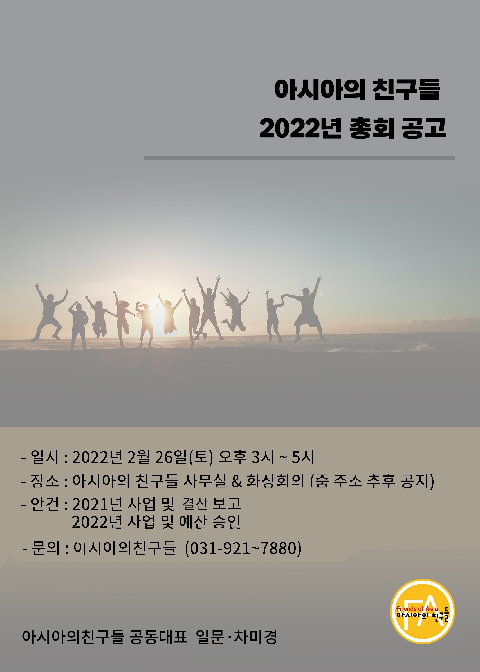 2022년 총회 알림 기록.jpg