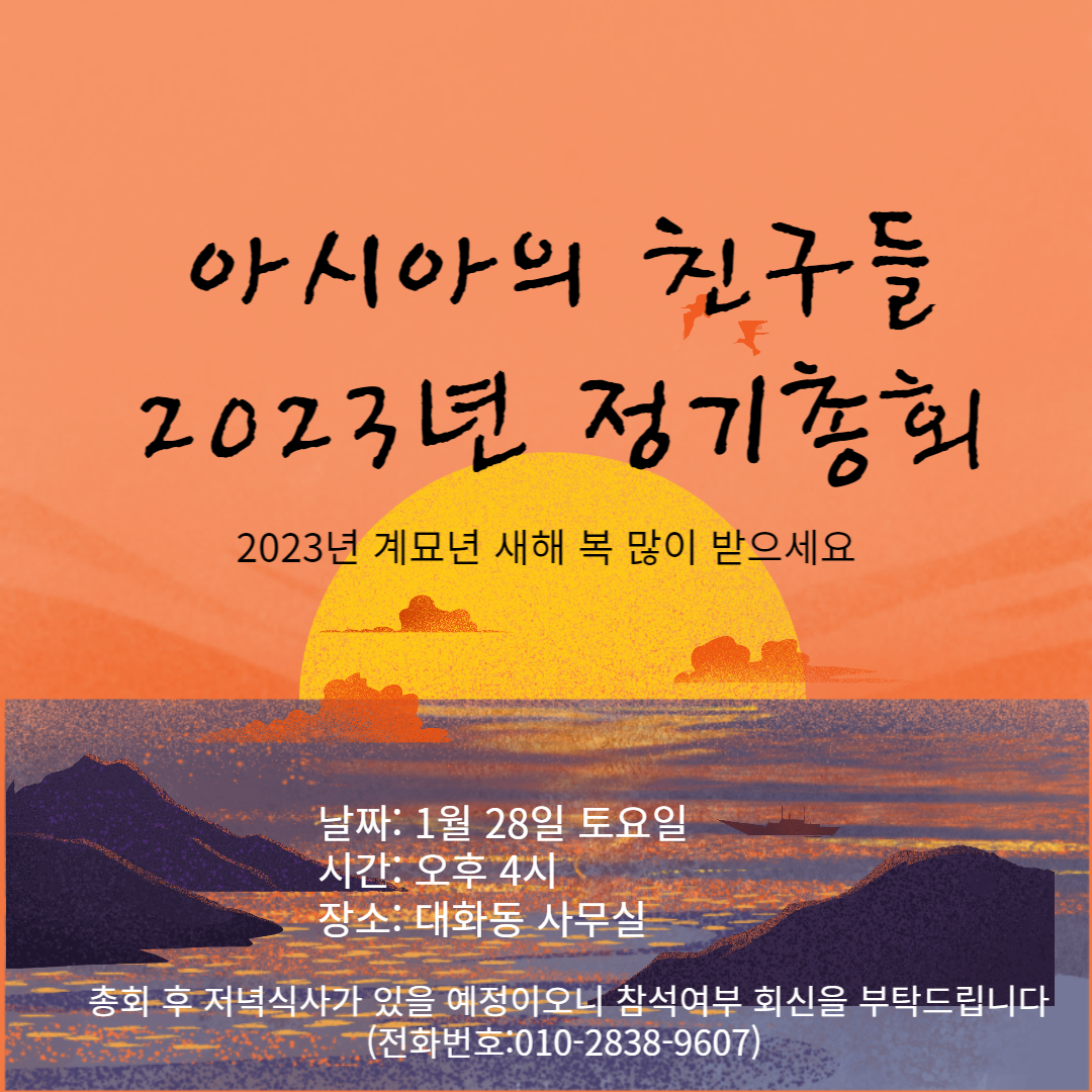2023년 정기총회 공지 기록.jpg