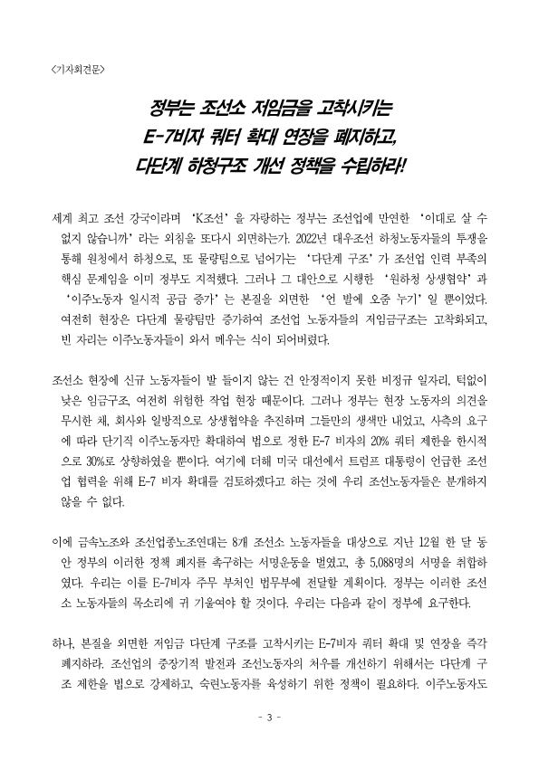 250108_보도자료_조선노연_E7비자확대중단_기자회견_배포용_3.png