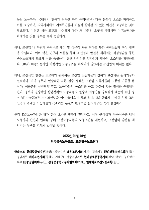250108_보도자료_조선노연_E7비자확대중단_기자회견_배포용_4.png