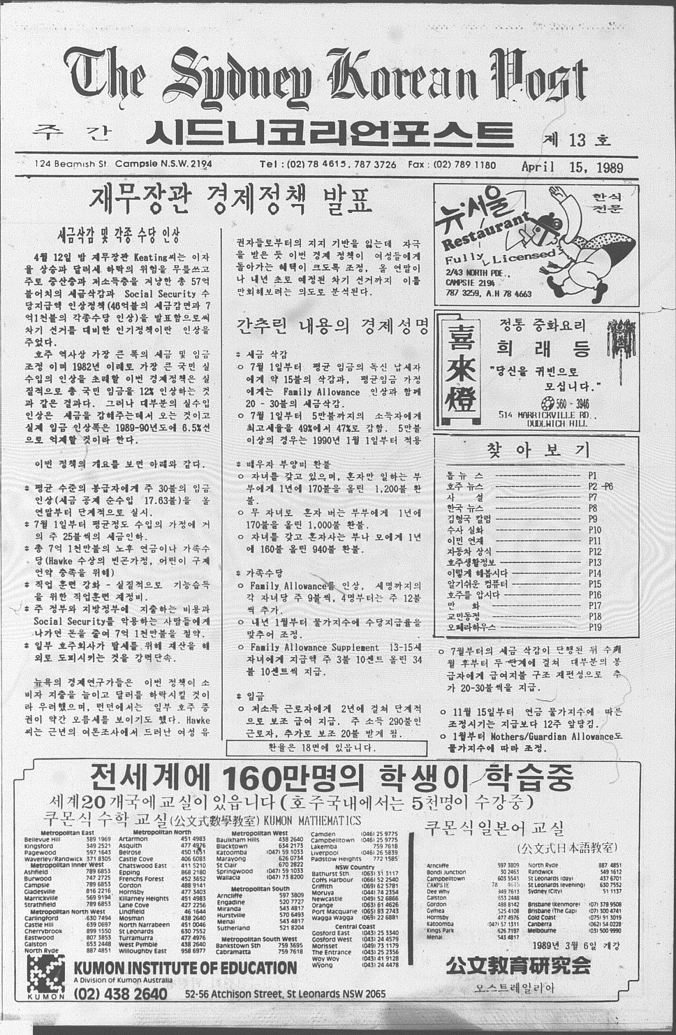 0013 The Sydney Korean Post - 15041989 0000.jpg