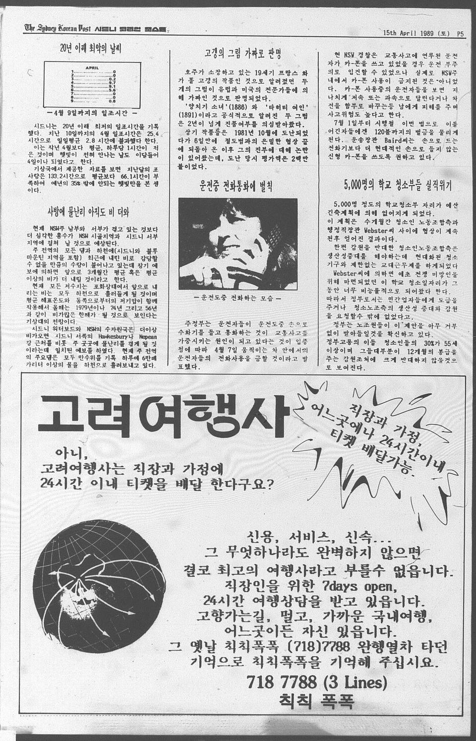 0013 The Sydney Korean Post - 15041989 0004.jpg