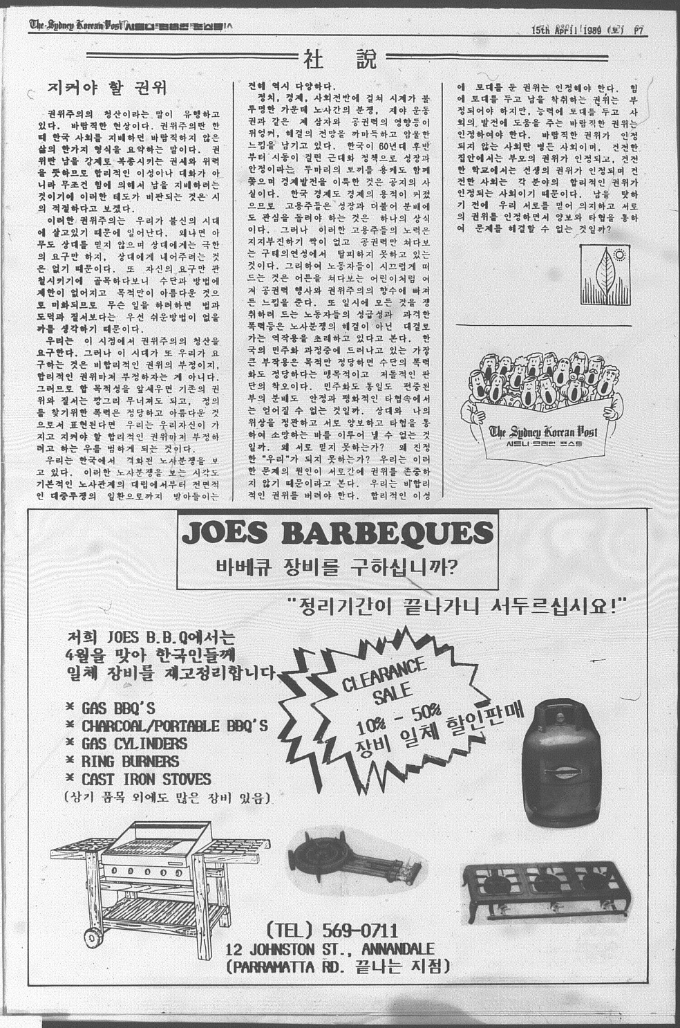 0013 The Sydney Korean Post - 15041989 0006.jpg