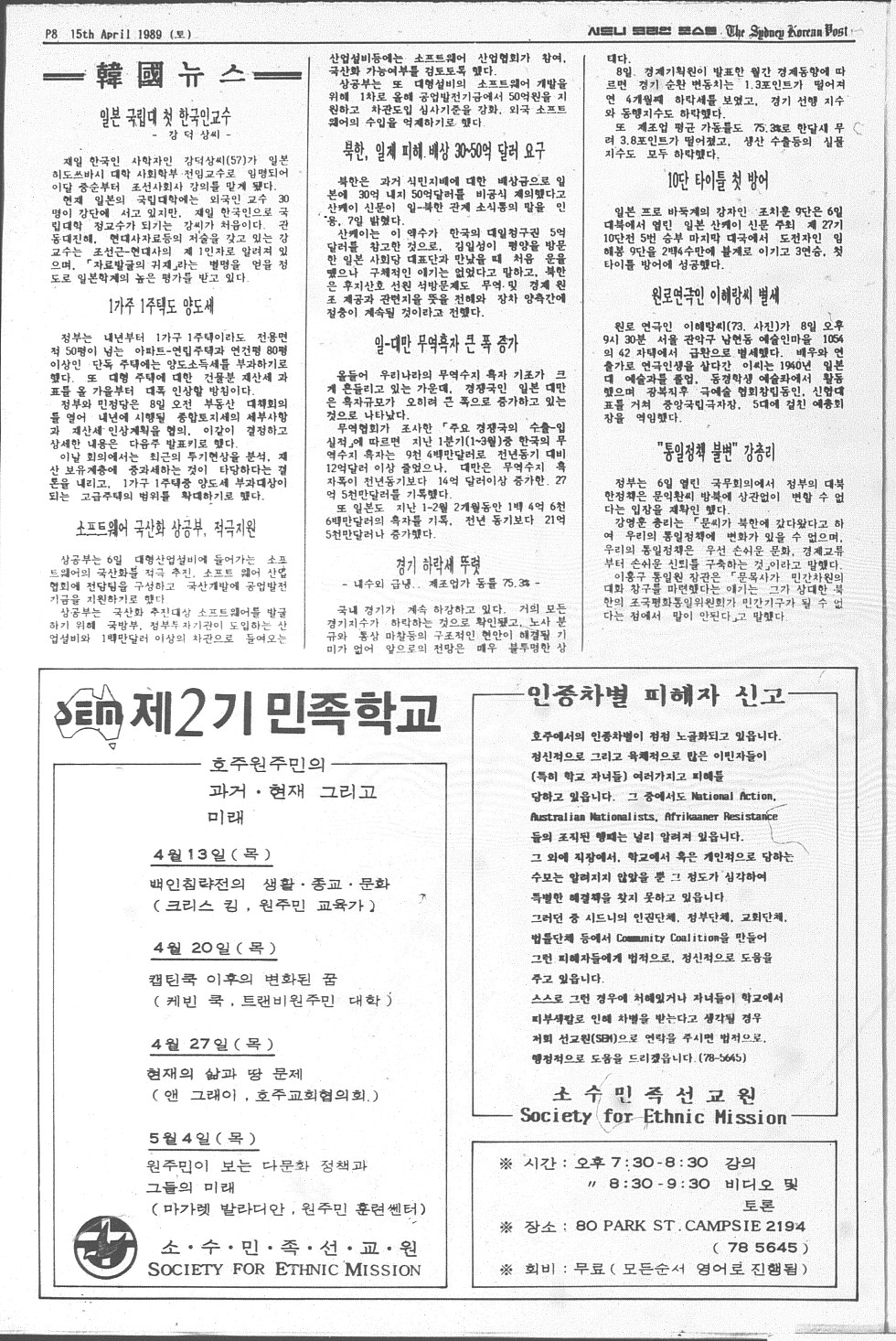 0013 The Sydney Korean Post - 15041989 0007.jpg