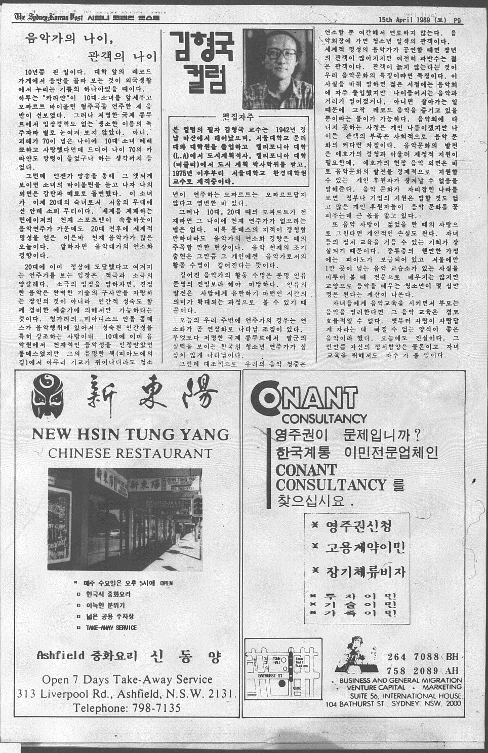0013 The Sydney Korean Post - 15041989 0008.jpg