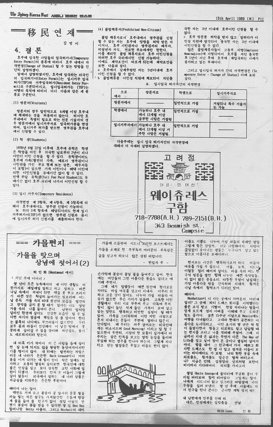 0013 The Sydney Korean Post - 15041989 0010.jpg