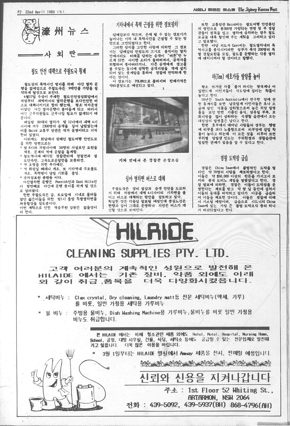 0014 The Sydney Korean Post - 22041989 0001.jpg