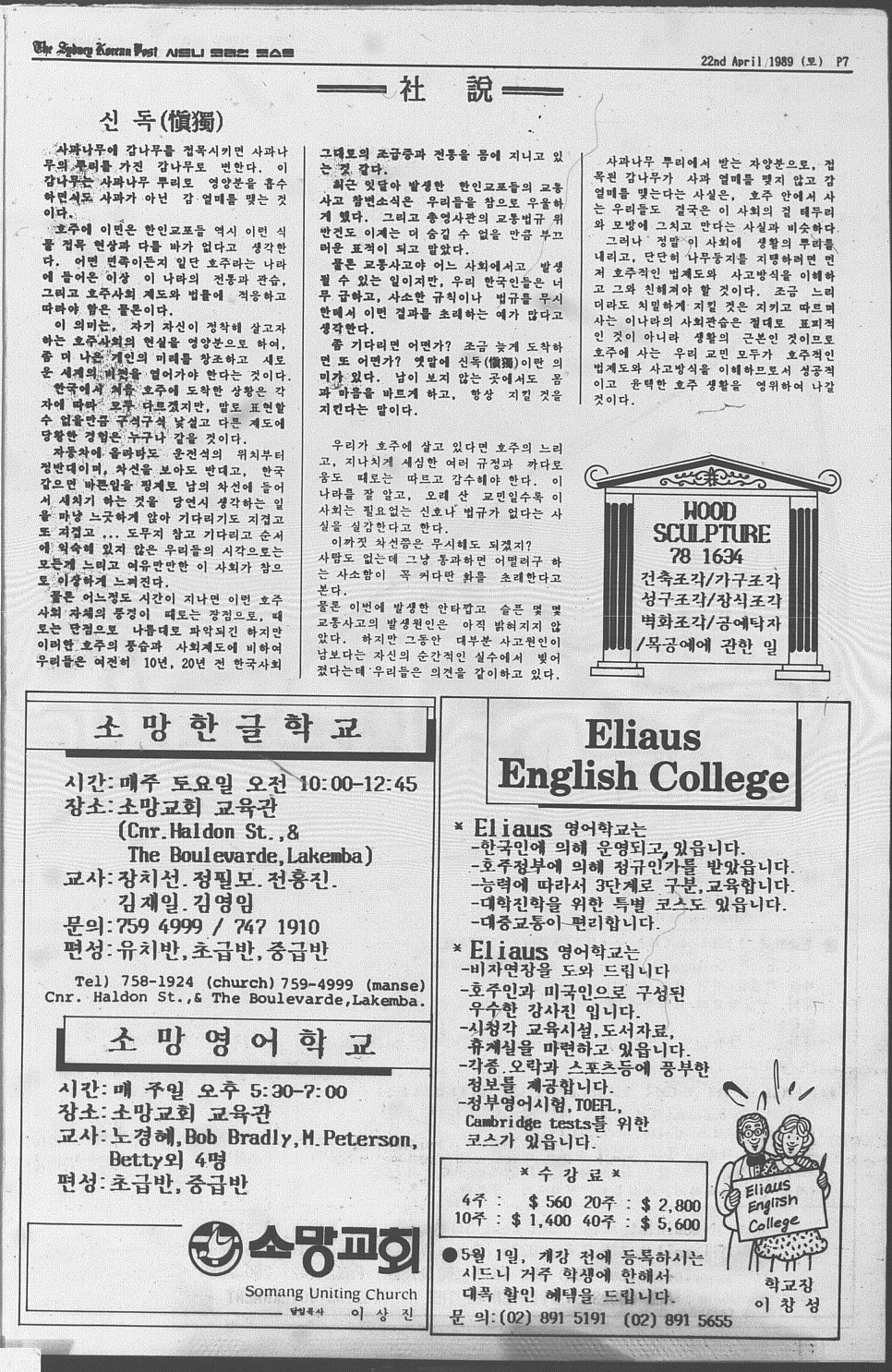 0014 The Sydney Korean Post - 22041989 0006.jpg