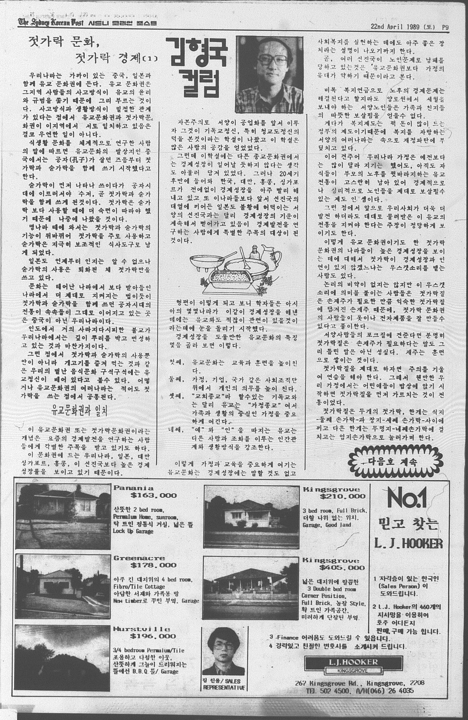 0014 The Sydney Korean Post - 22041989 0008.jpg