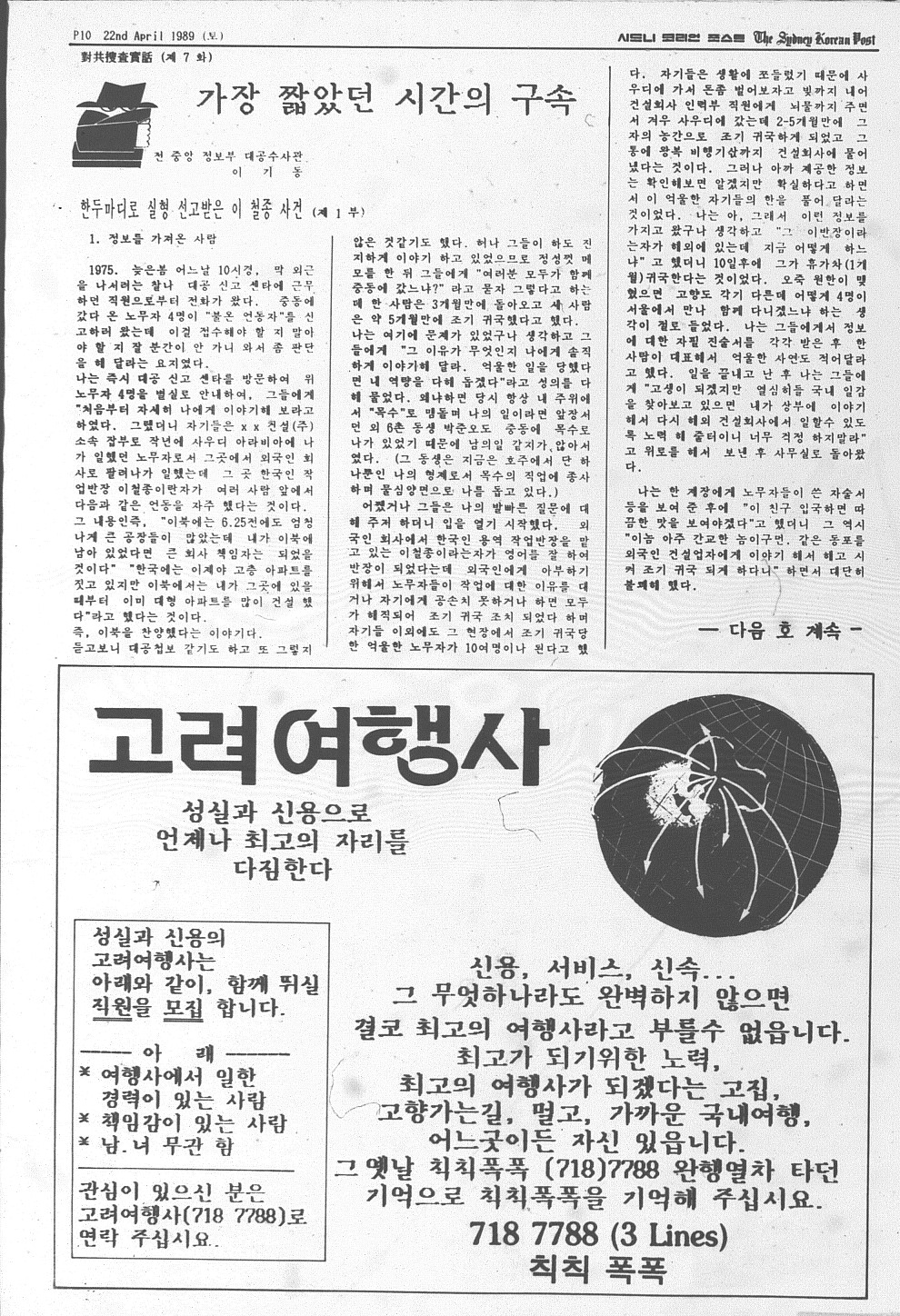 0014 The Sydney Korean Post - 22041989 0009.jpg