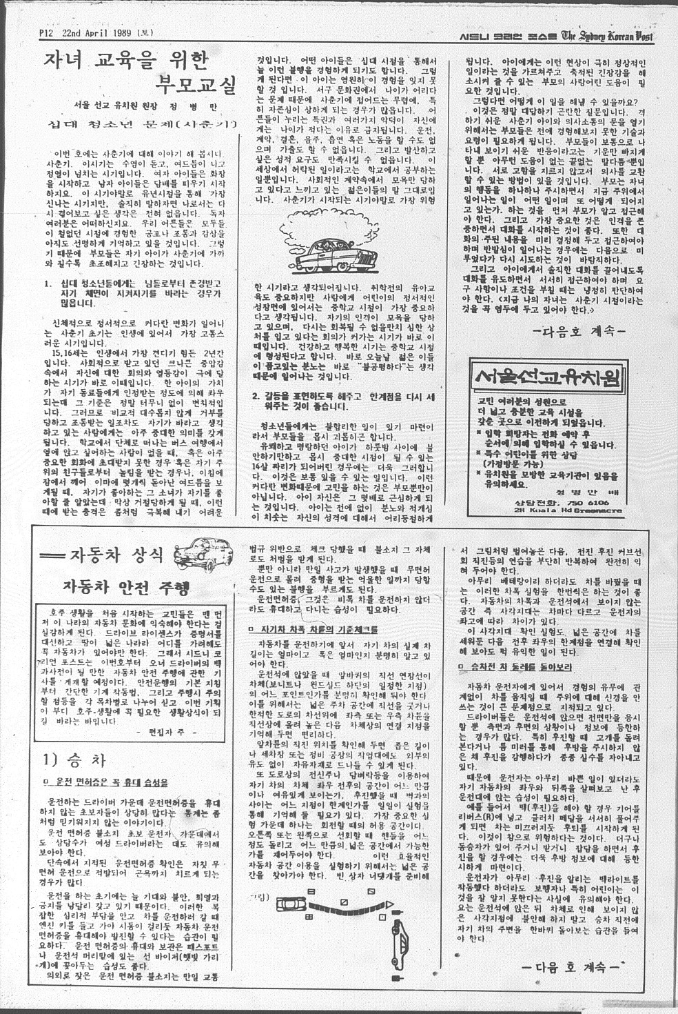 0014 The Sydney Korean Post - 22041989 0011.jpg
