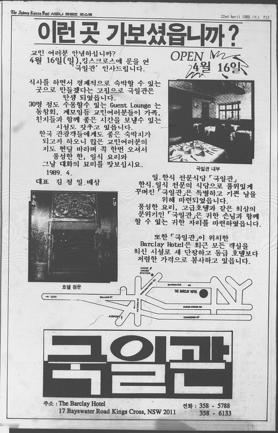0014 The Sydney Korean Post - 22041989 0012.jpg