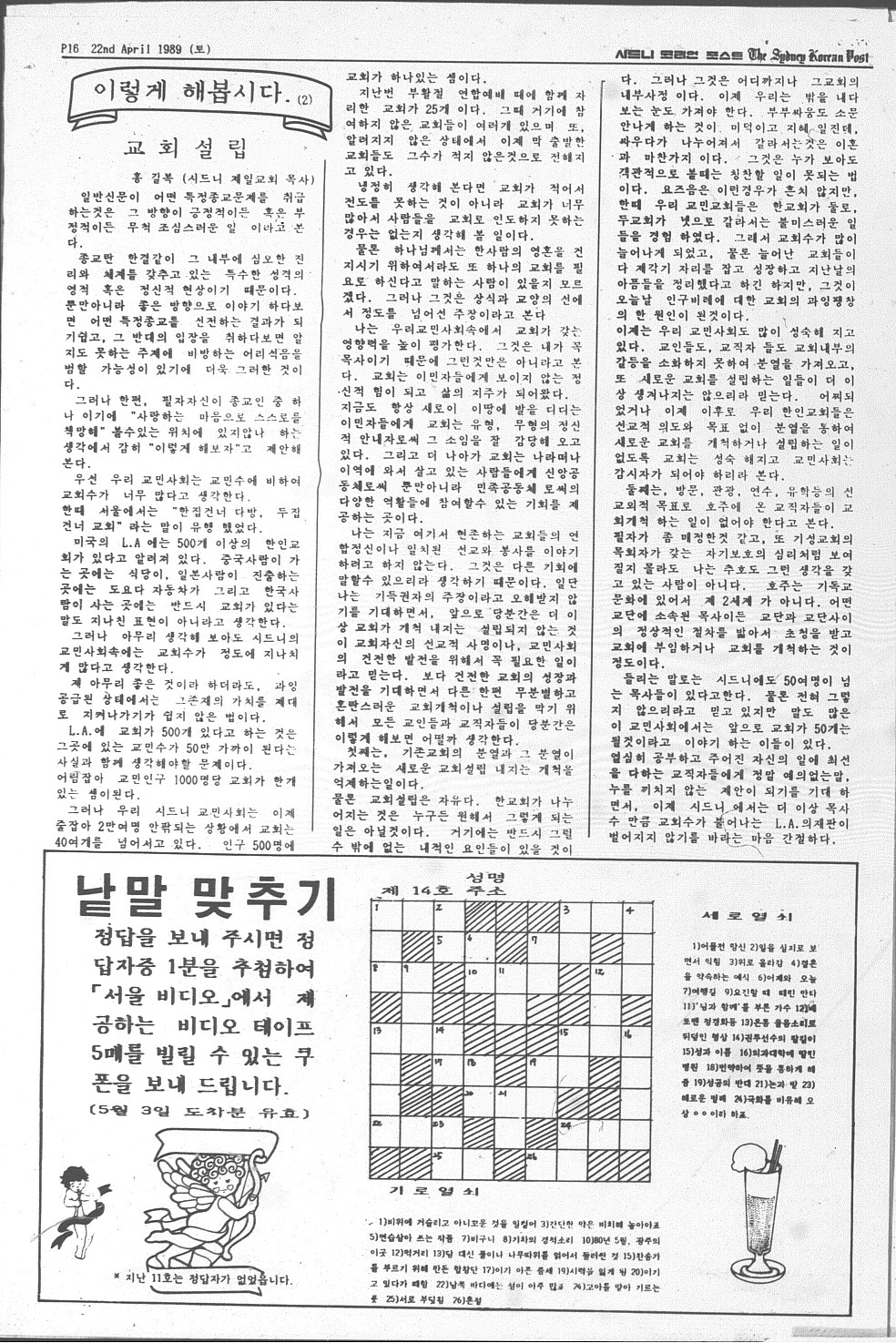 0014 The Sydney Korean Post - 22041989 0015.jpg
