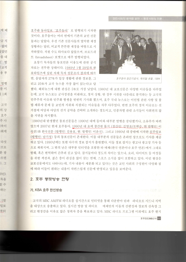 호주한인50년사 - 동포 언론_5.png