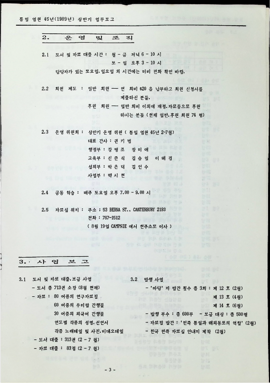1989 상반기 업무보고 - 081989_3.png