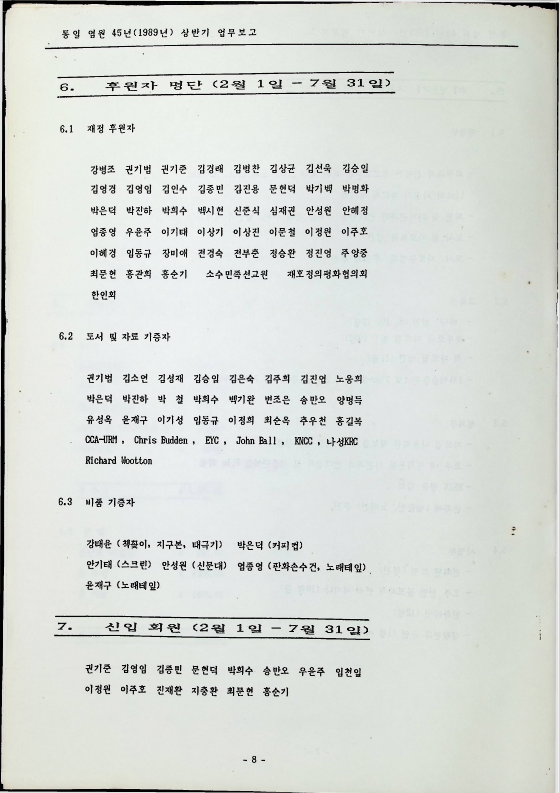 1989 상반기 업무보고 - 081989_8.png