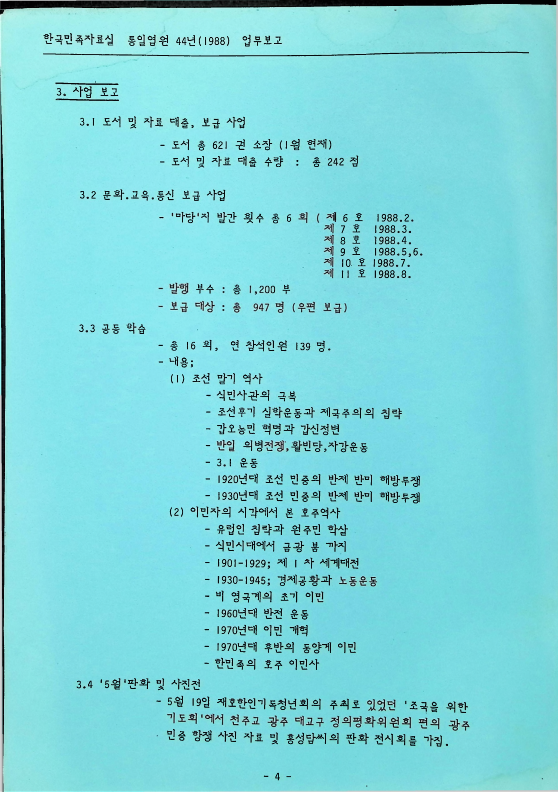 1988 업무보고 - 021989_4.png
