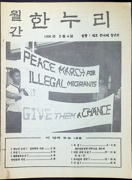 월간한누리 - 04051990_1.png