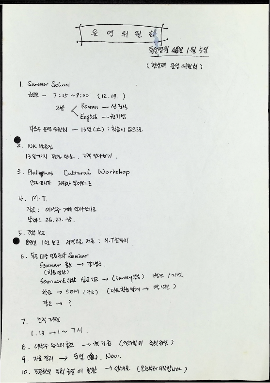 운영위원회의 및 기타 회의록_1.png