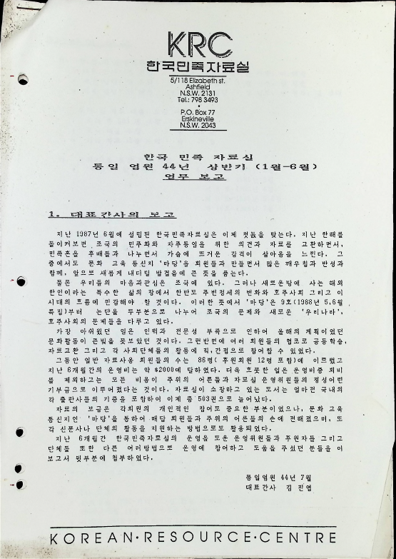 한국민족자료실 상반기 업무보고 - 071988_1.png