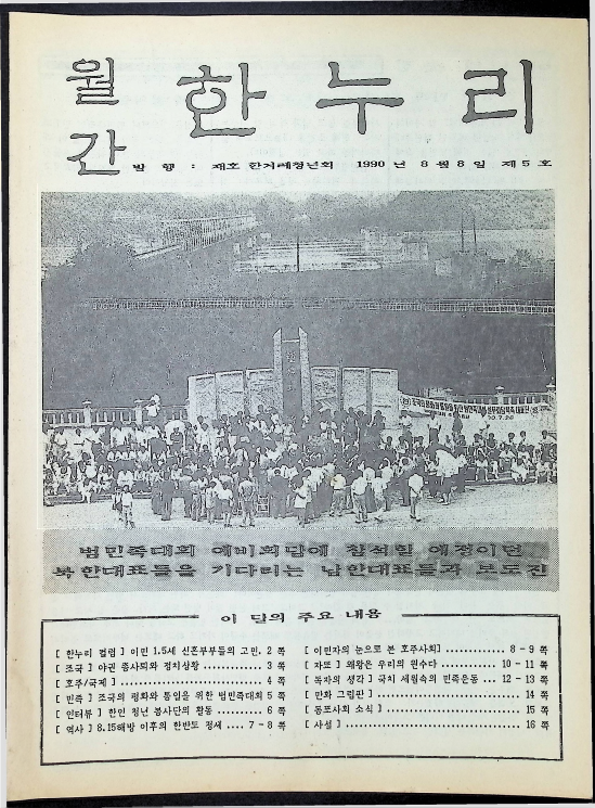 월간한누리 - 08081990-복사_1.png