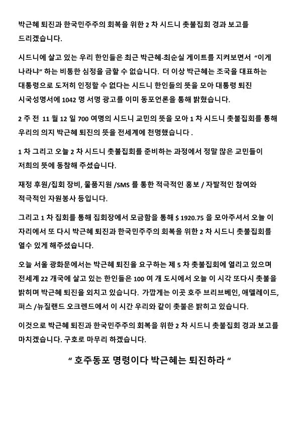 경과보고-2차 집회_1.png