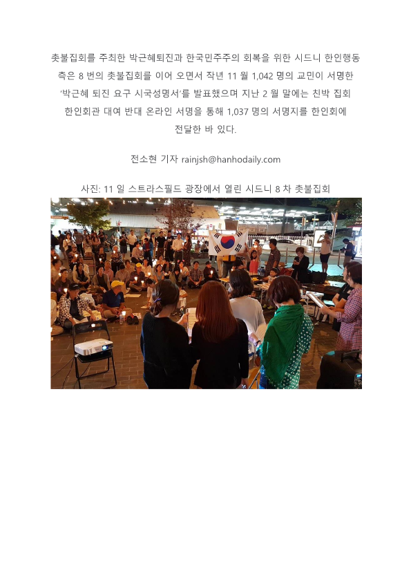 사8차 촛불집회 한호일보 기_2.png