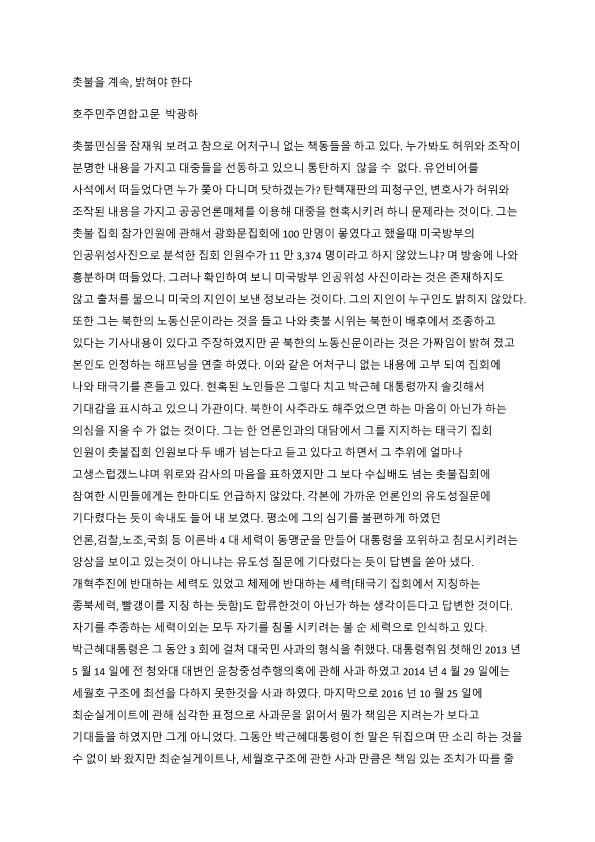합독자투고-박광하 -민주연_1.png