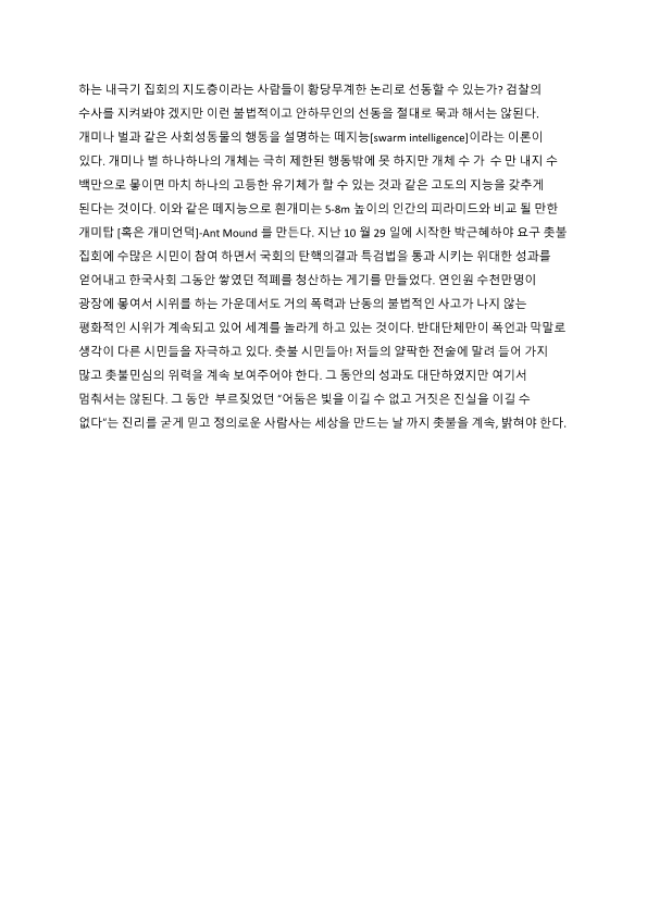합독자투고-박광하 -민주연_3.png