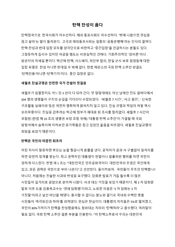 탄핵 찬성이 옳다_1.png