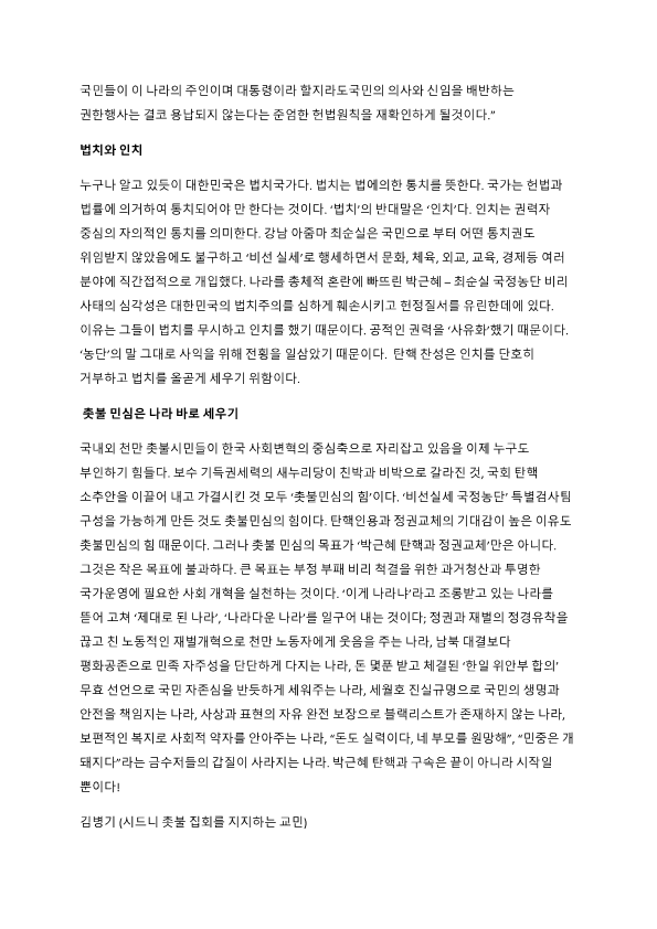 탄핵 찬성이 옳다_2.png
