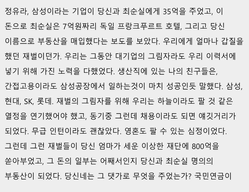 정유라에게_6.png