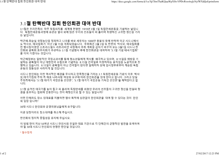 3.1절 탄핵 반대 집회 반대 서명 _1.png