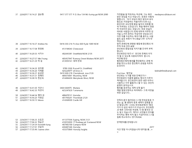 3.1절 탄핵 반대 집회 반대 서명 _6.png