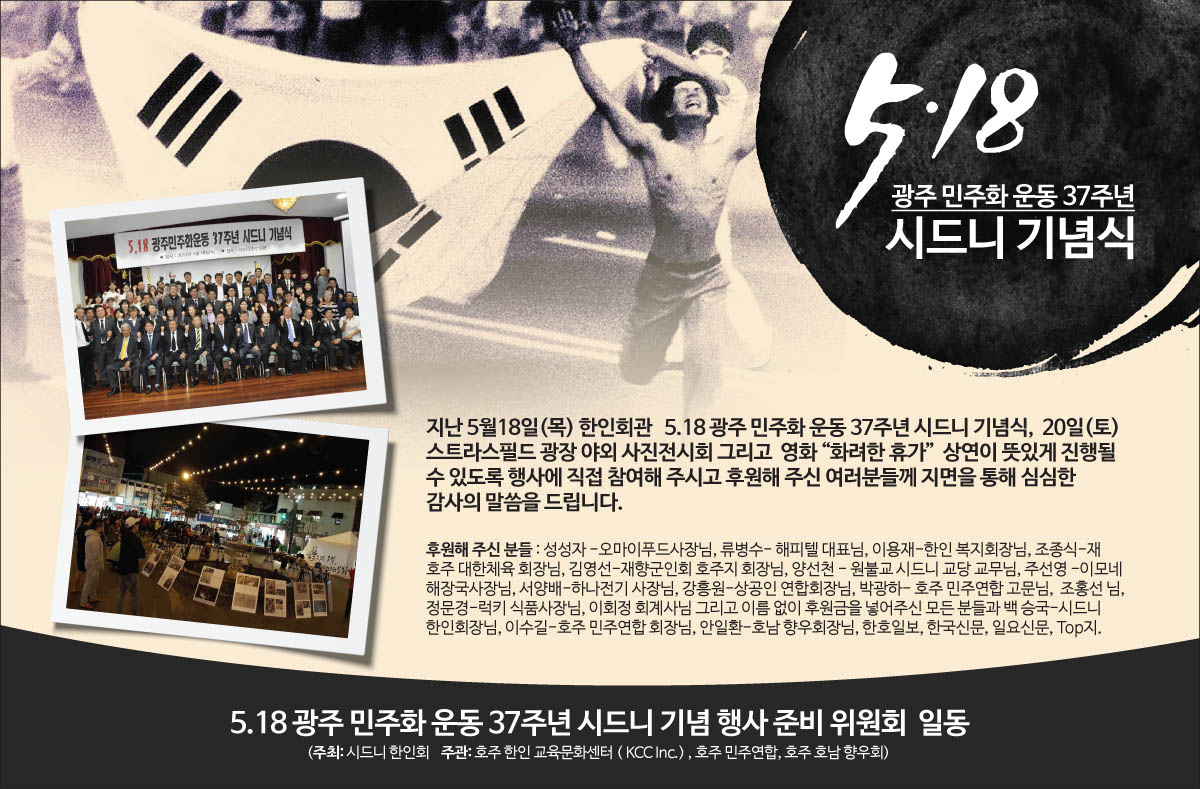 5월광주민주화운동기념식_감사광고- 20170602.jpg