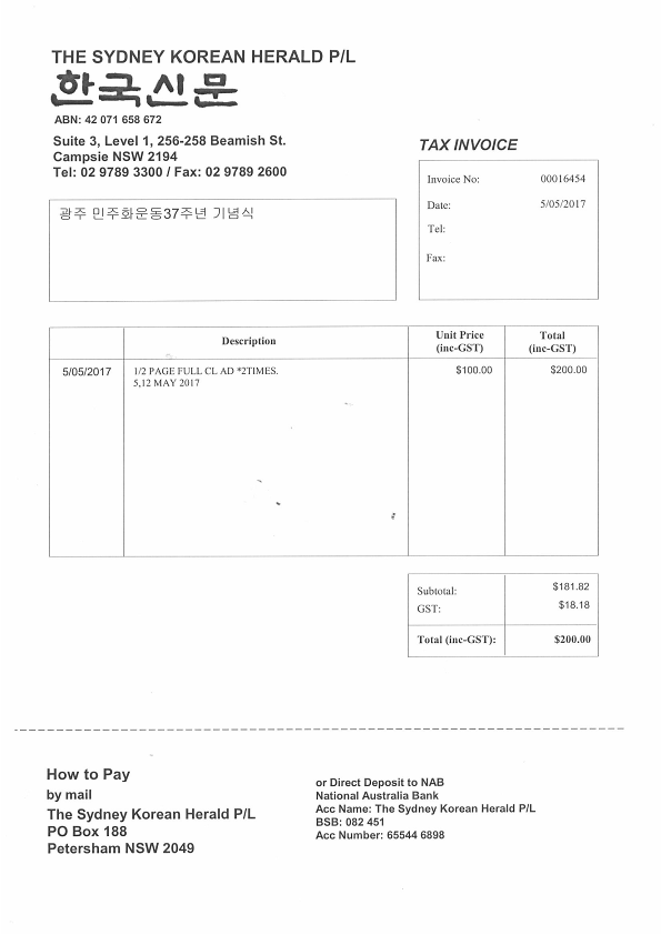 한국신문 광고 Invoice_1.png