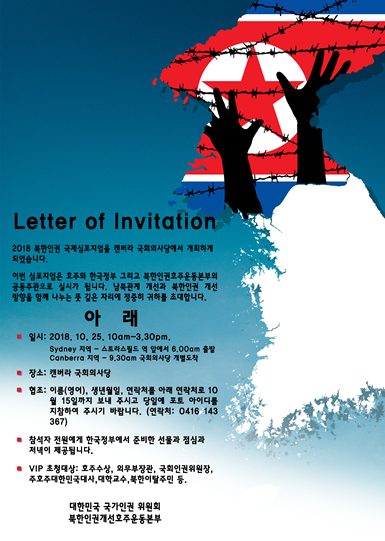 북한인권 국제 심포지엄-포스터.png