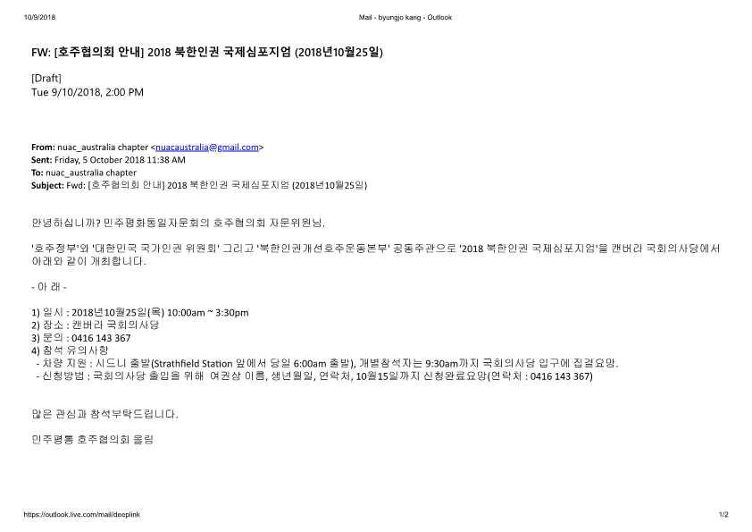 북한인권세미나- 호주평통-이메일_1.png