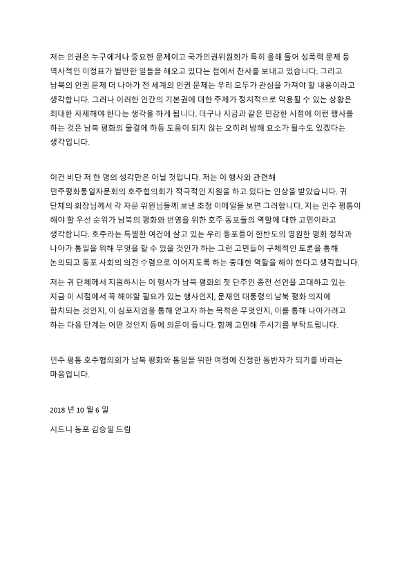 호주 평통 위원님들께 - 김승일_2.png