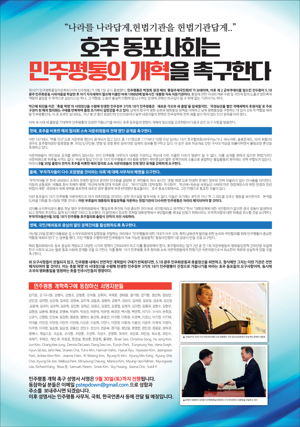 민주평통개혁성명서-2017년 10월 - 한호일보 광고_1.png