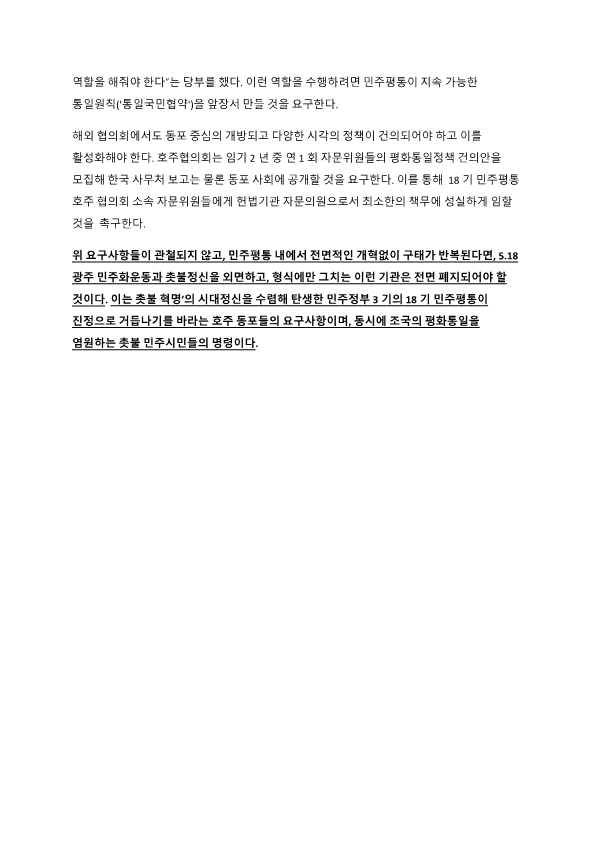 18기 민주평통 개혁 성명서 (최종)_3.png