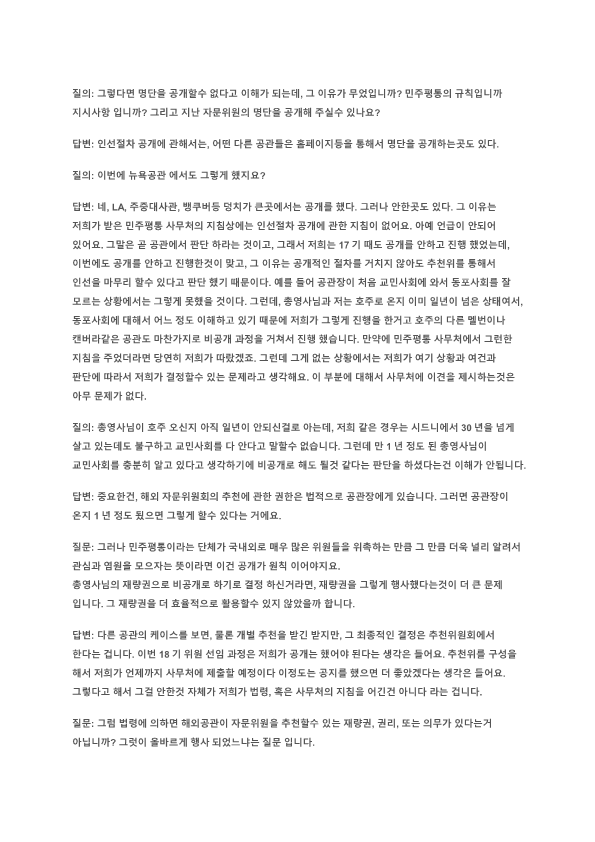 김동배 부총영사 대담 녹취록 4월 7일 기사 자료 -한호일보_3.png