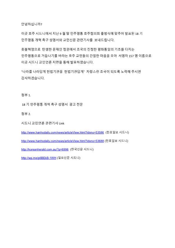 평통 개혁 성명서 전달 이메일 17-10-09_1.png