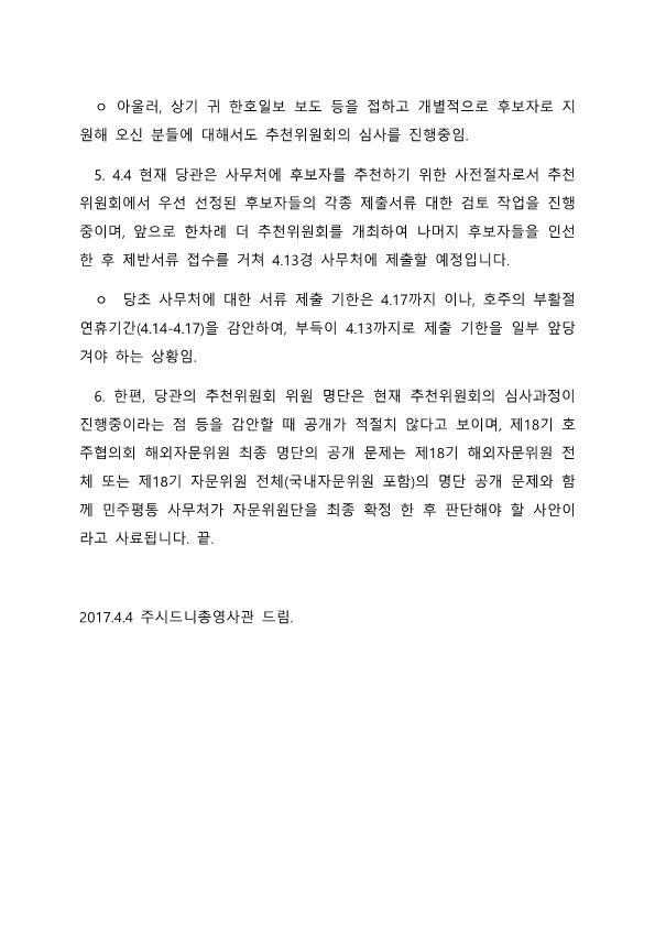 시드니 영사관  평통 자문위원 관련 한호일보 질의에 대한 답변_2.png