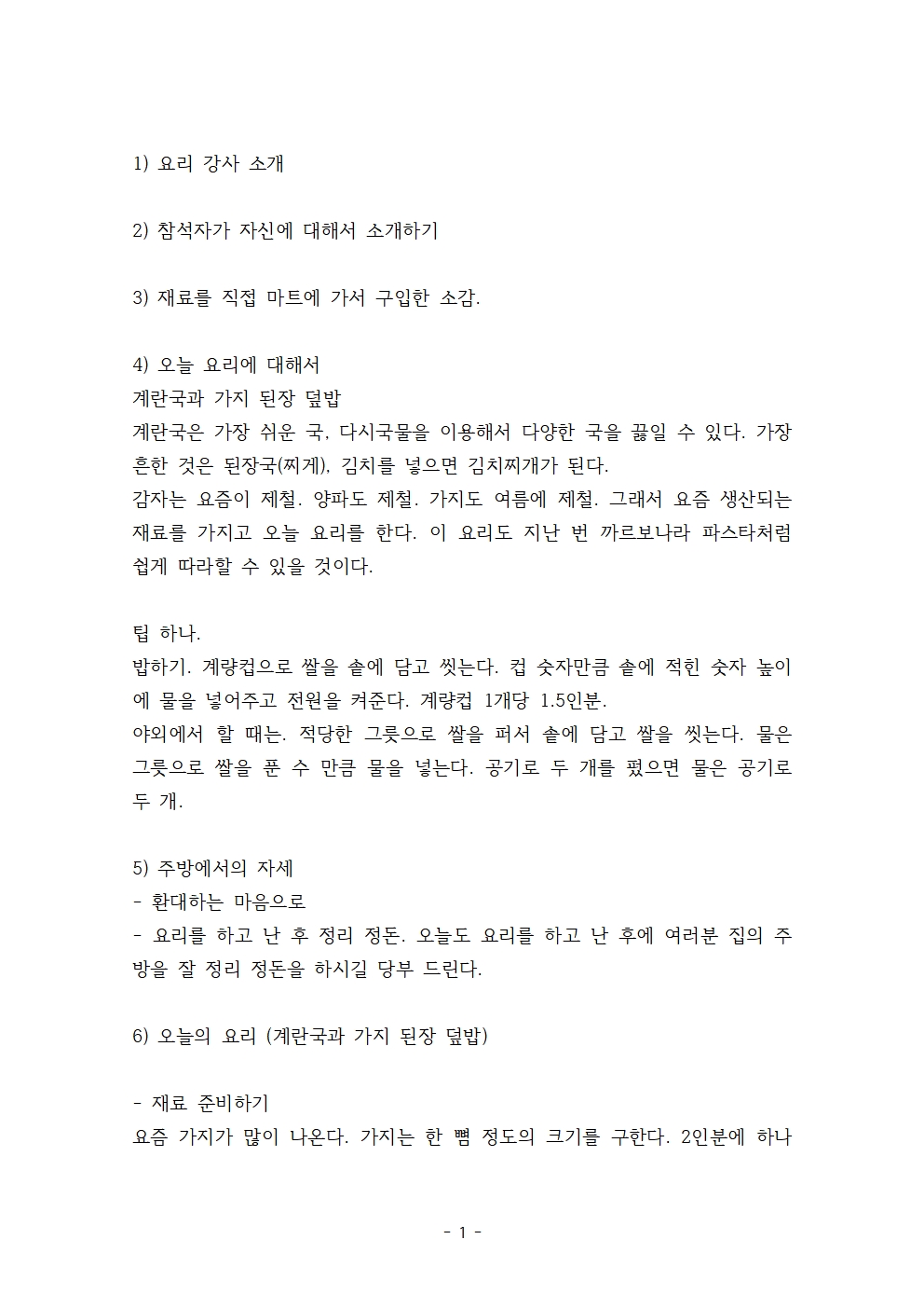 6월 요리 교실 진행 순서001.jpg