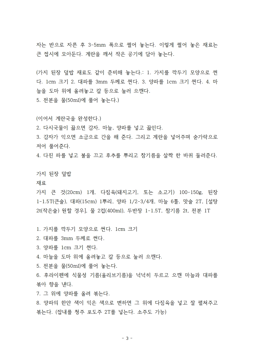 6월 요리 교실 진행 순서003.jpg