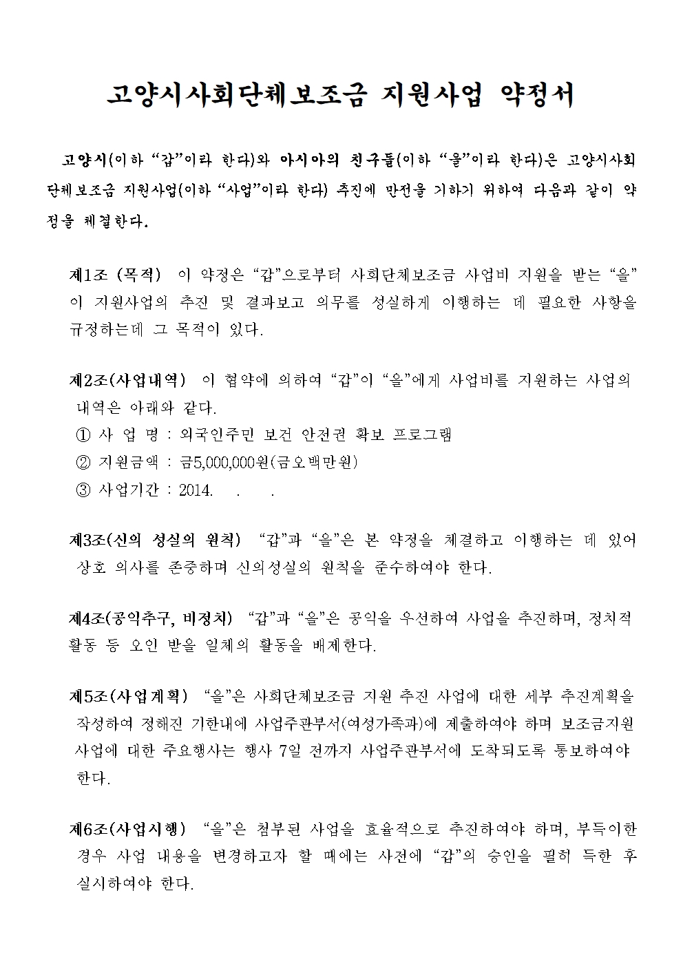 약정서(아시아의 친구들)002.jpg