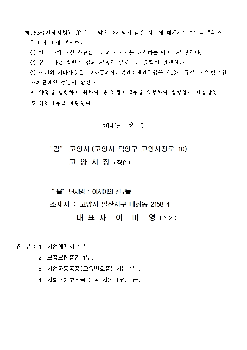 약정서(아시아의 친구들)005.jpg