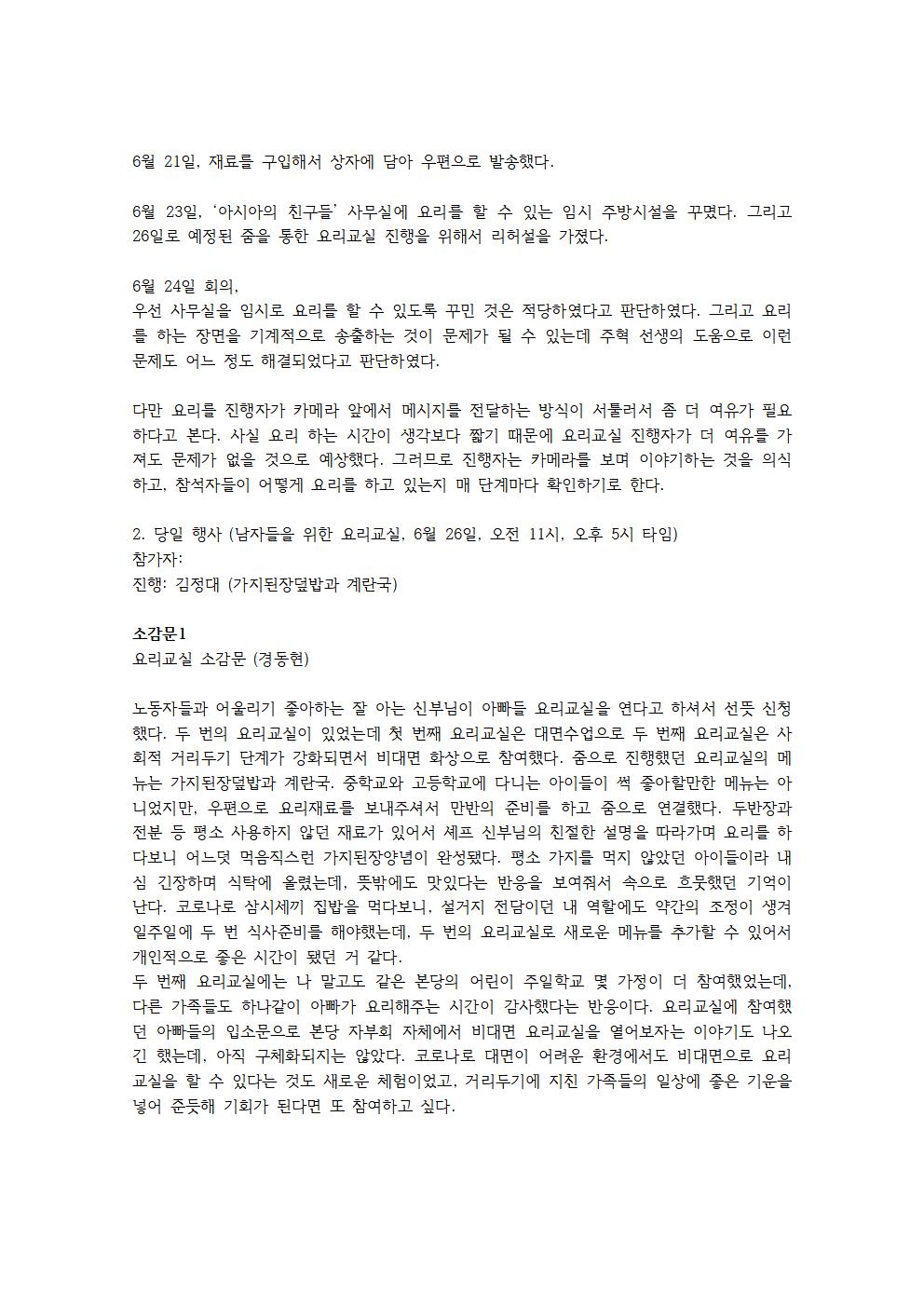 지지고 볶는 -요리 강사님이 쓴 경험기009.jpg