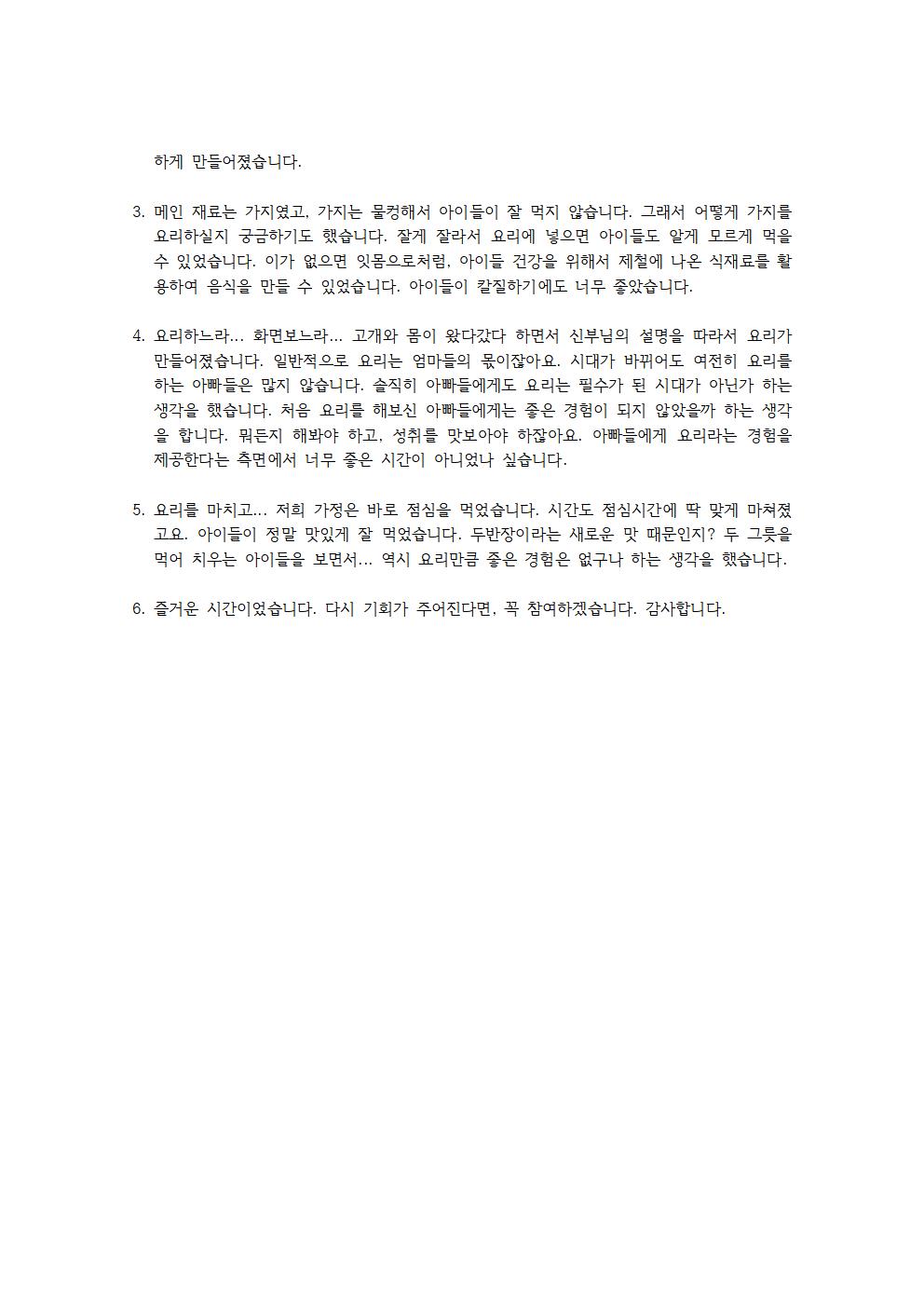 지지고 볶는 -요리 강사님이 쓴 경험기011.jpg